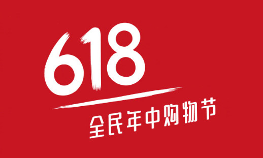 天貓618活動(dòng)策劃方案怎么做